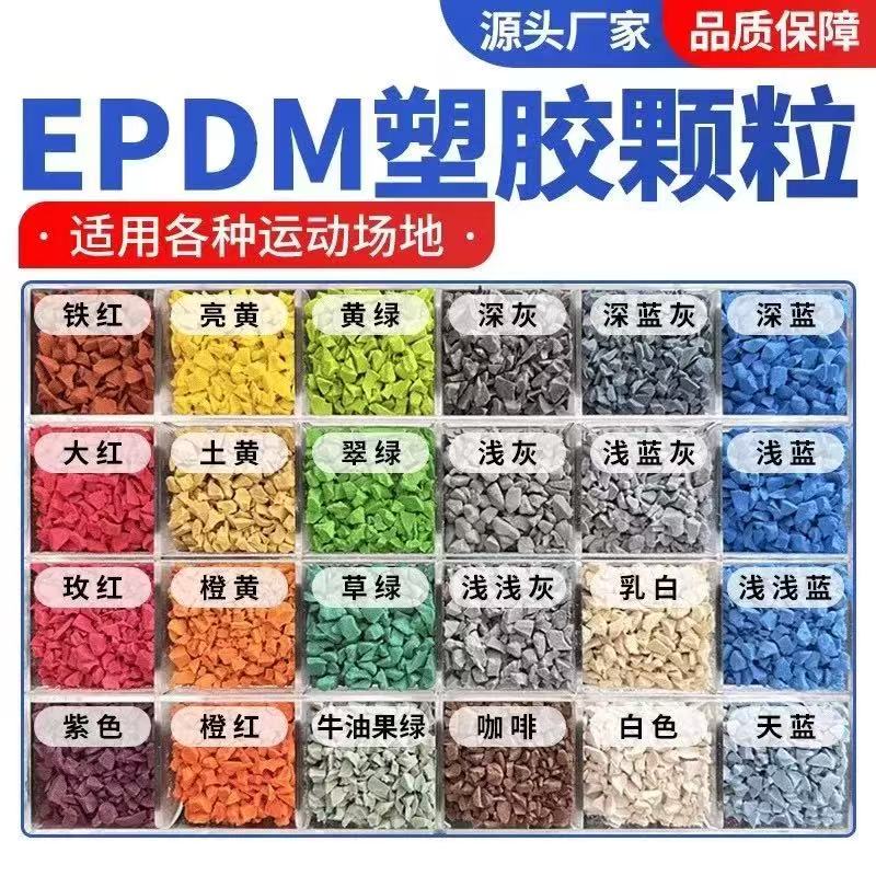 阳江市学校塑胶跑道塑胶跑道材料 - 一站式服务
