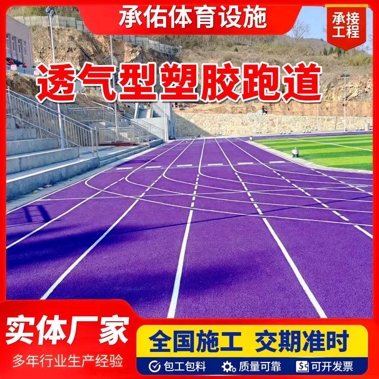 阳江市硅PU球场橡胶跑道 - 推荐