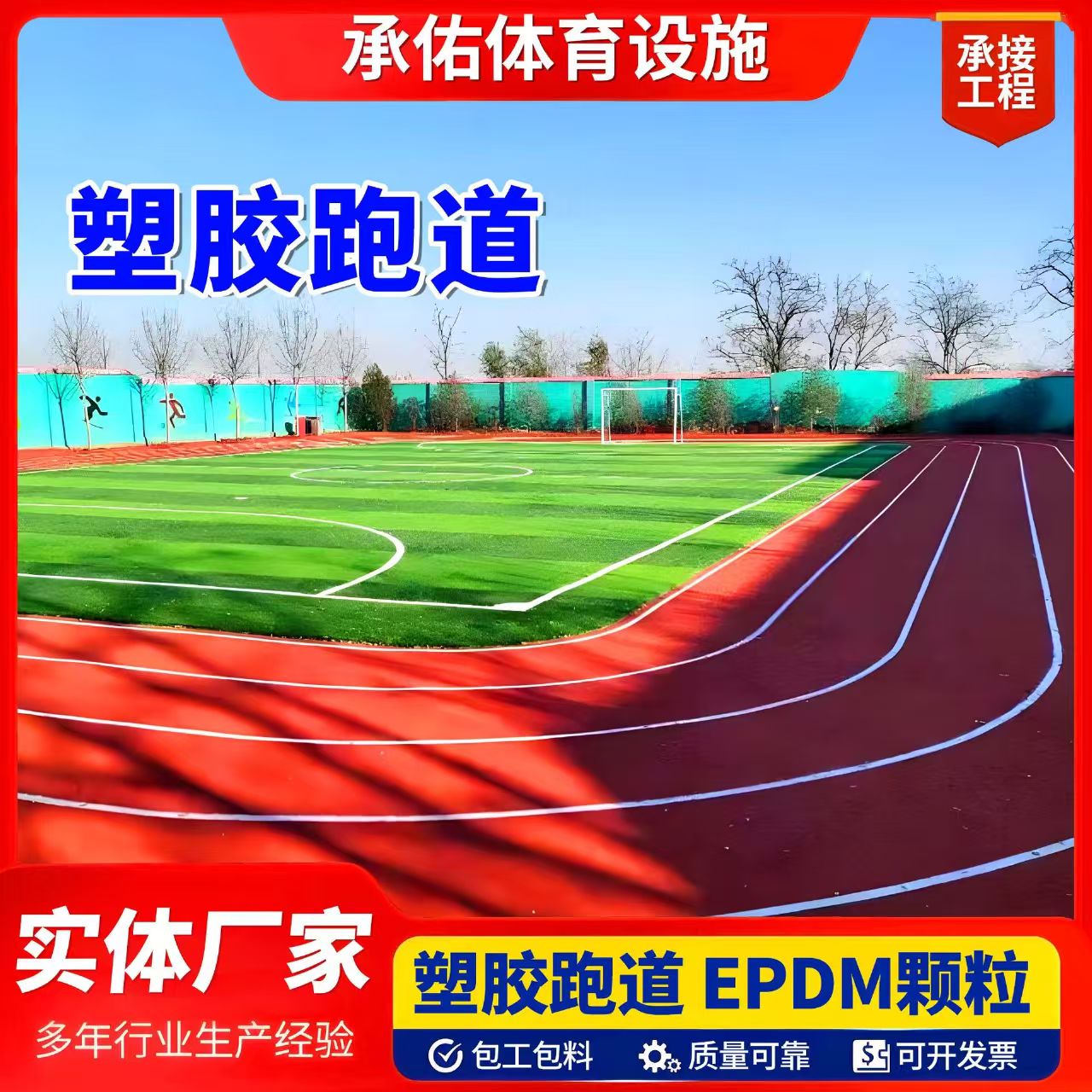 阳江市橡胶跑道塑胶跑道 - 推荐