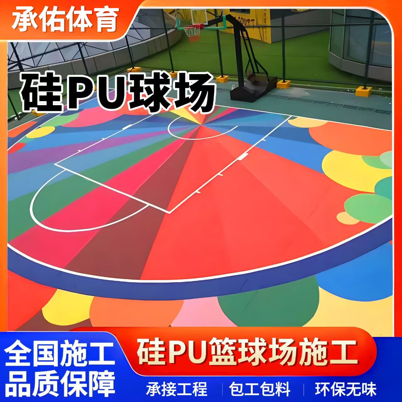 阳江市塑胶跑道硅PU球场 - 推荐